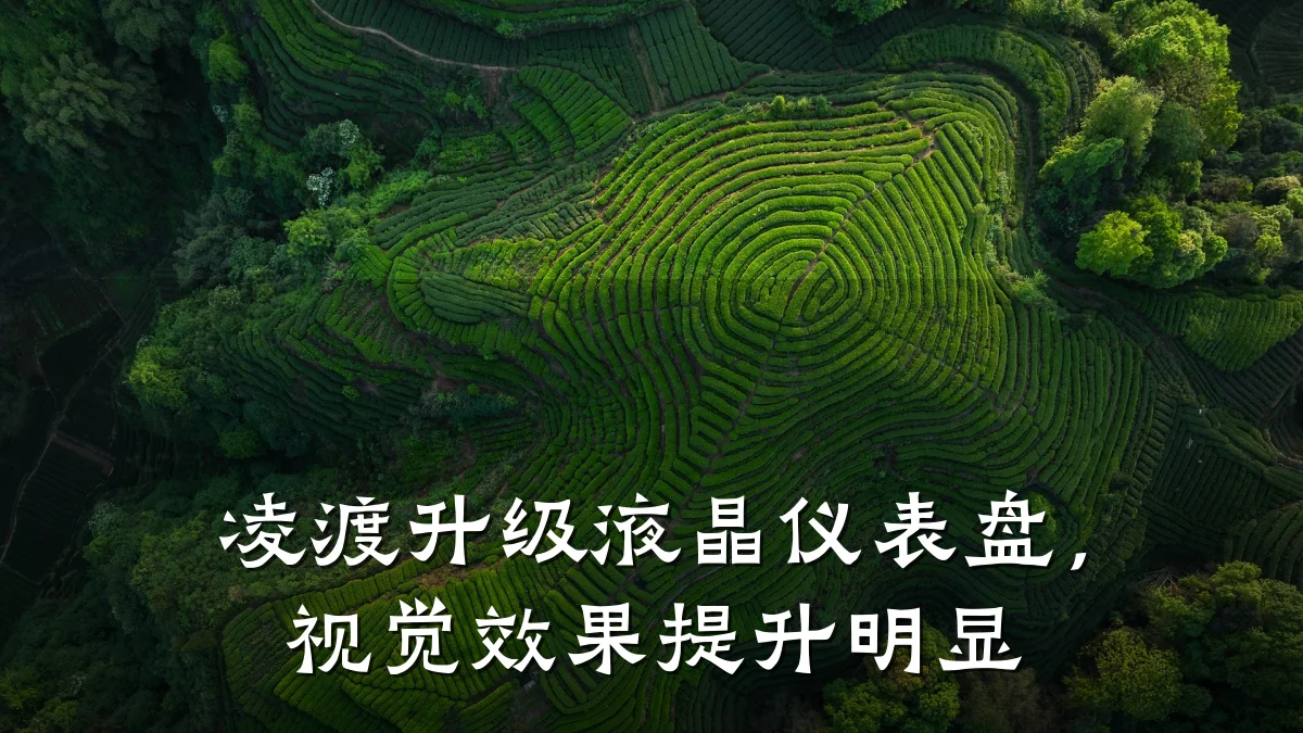 凌渡升级液晶仪表盘,视觉效果提升明显