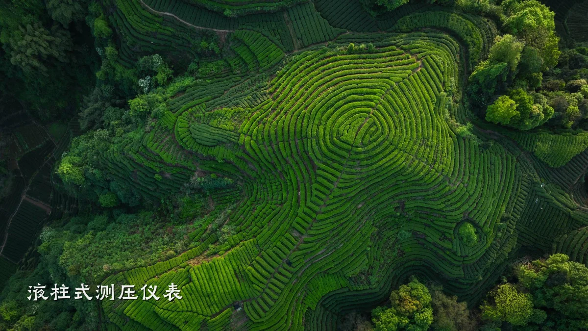液柱式测压仪表